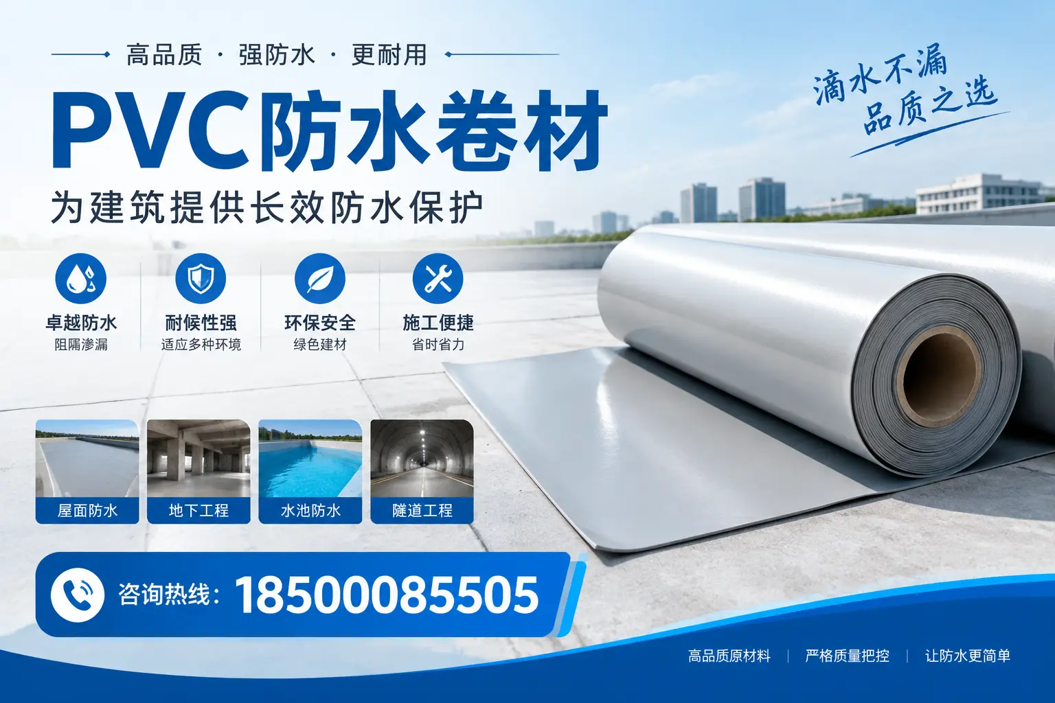 如何选择适合的PVC防水卷材？专家为您解答双河的需求