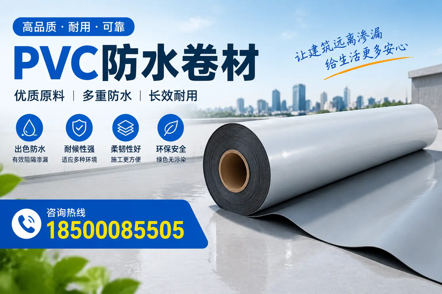 PVC防水卷材与其他防水材料的对比，双河用户的决策参考