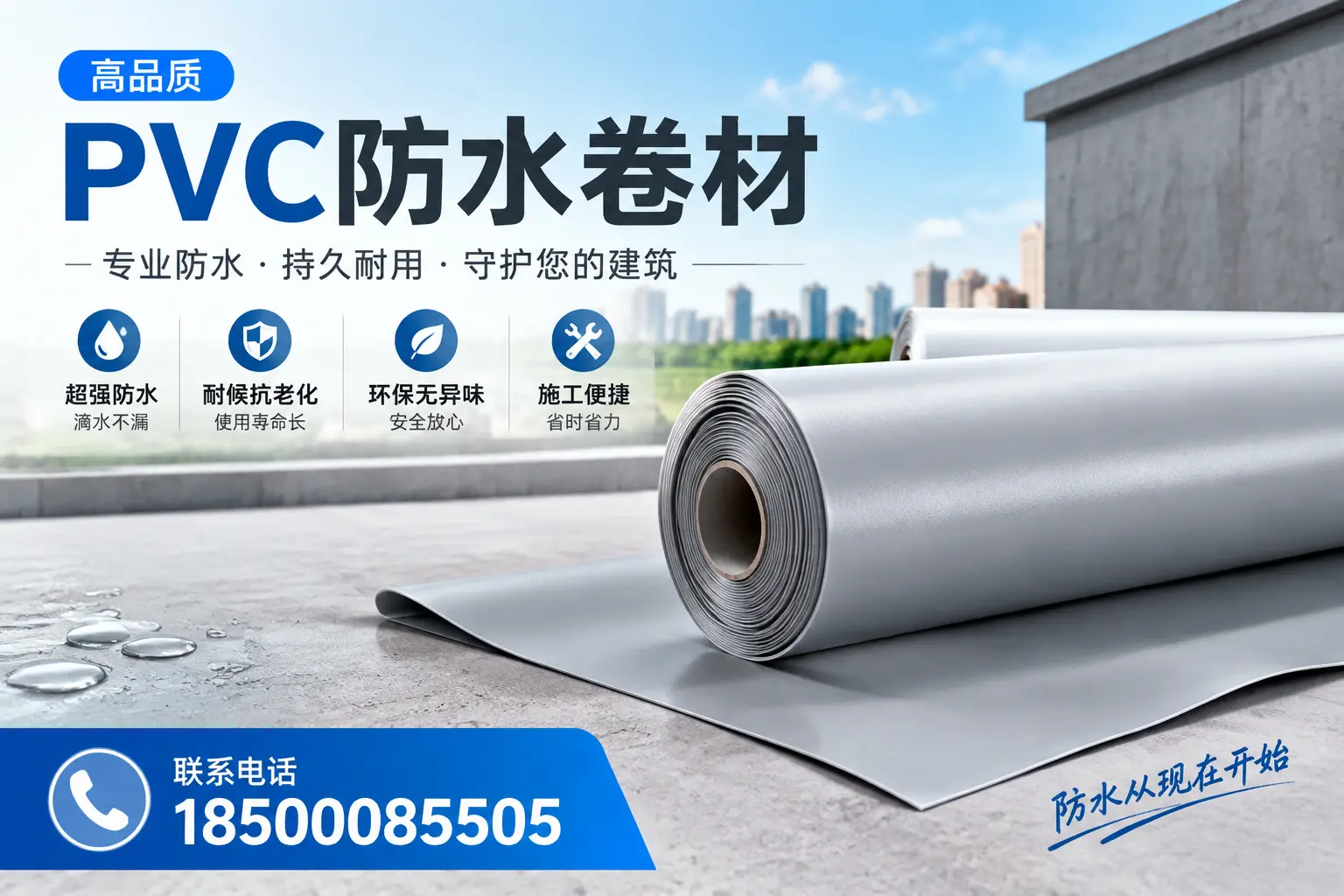 PVC防水卷材的施工流程详解,适合双河装修工人